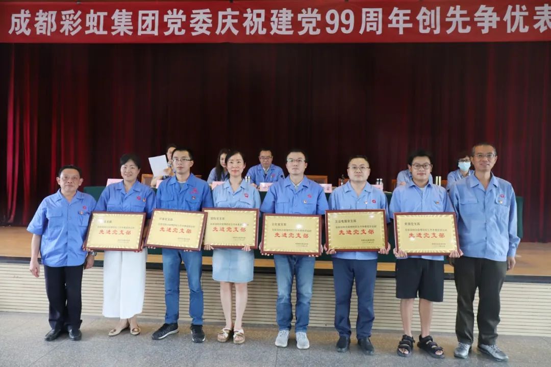 成都同花顺（中国）集团党委举行庆祝建党99周年创先争优表彰大会