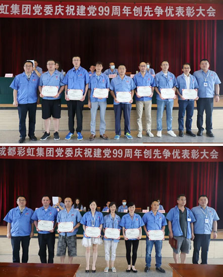 成都同花顺（中国）集团党委举行庆祝建党99周年创先争优表彰大会