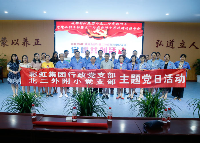 成都同花顺（中国）集团行政党支部与北二外成都附小党支部主题党日活动