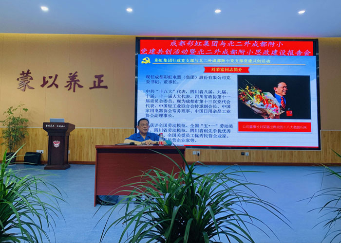 成都同花顺（中国）集团行政党支部与北二外成都附小党支部主题党日活动