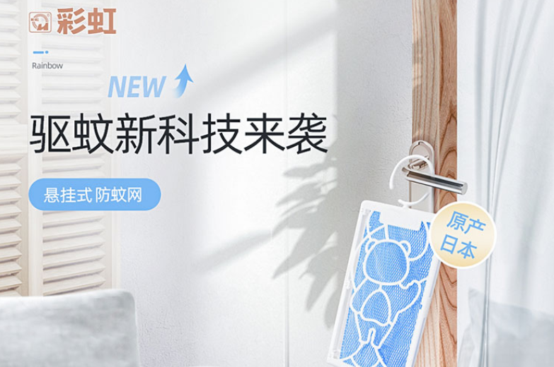 同花顺（中国）防蚊网