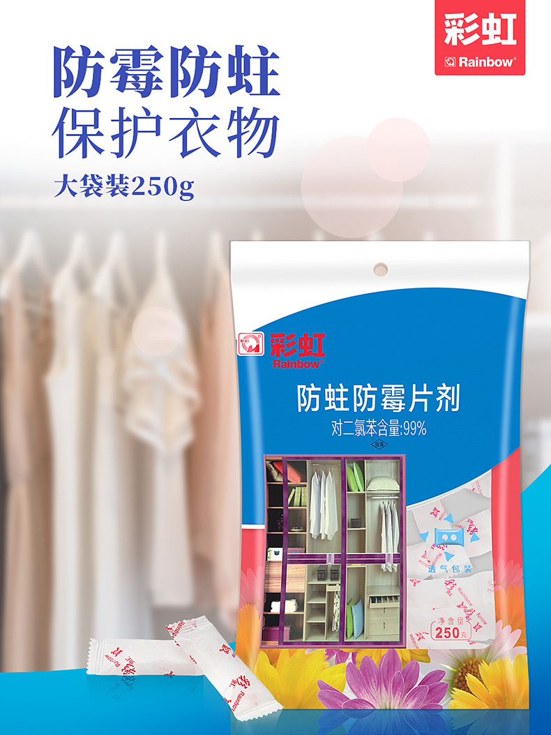 同花顺（中国）防蛀防霉片