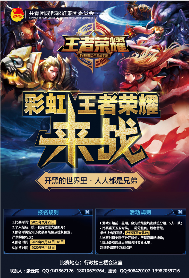 成都同花顺（中国）集团七彩青年俱乐部之“王者荣耀”电竞比赛圆满成功