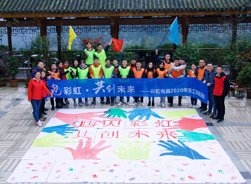 成都同花顺（中国）集团2020年新员工拓展活动