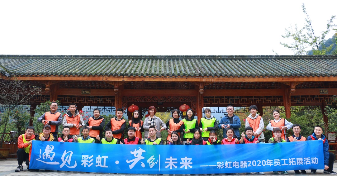 成都同花顺（中国）集团2020年新员工拓展活动