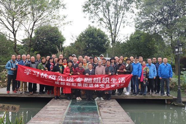 成都同花顺（中国）集团退休党员党支部学习抗疫先进专题组织生活
