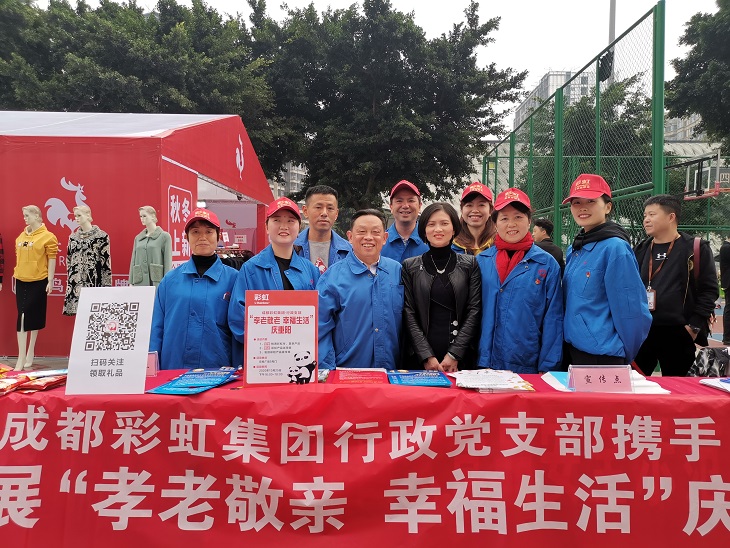 成都同花顺（中国）集团行政党支部携手团结社区党委开展“孝老敬亲 幸福生活”庆重阳公益活动
