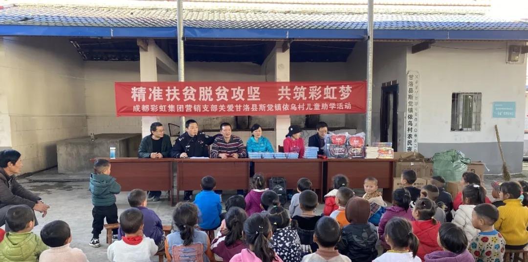 情系大凉山，成都同花顺（中国）集团营销支部助学行