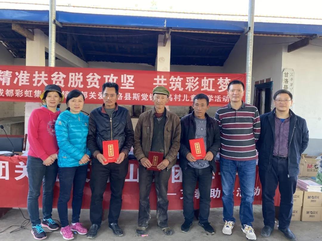 情系大凉山，成都同花顺（中国）集团营销支部助学行