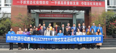 四川行动教育校长EMBA41期校友走进成都同花顺（中国）集团游学交流