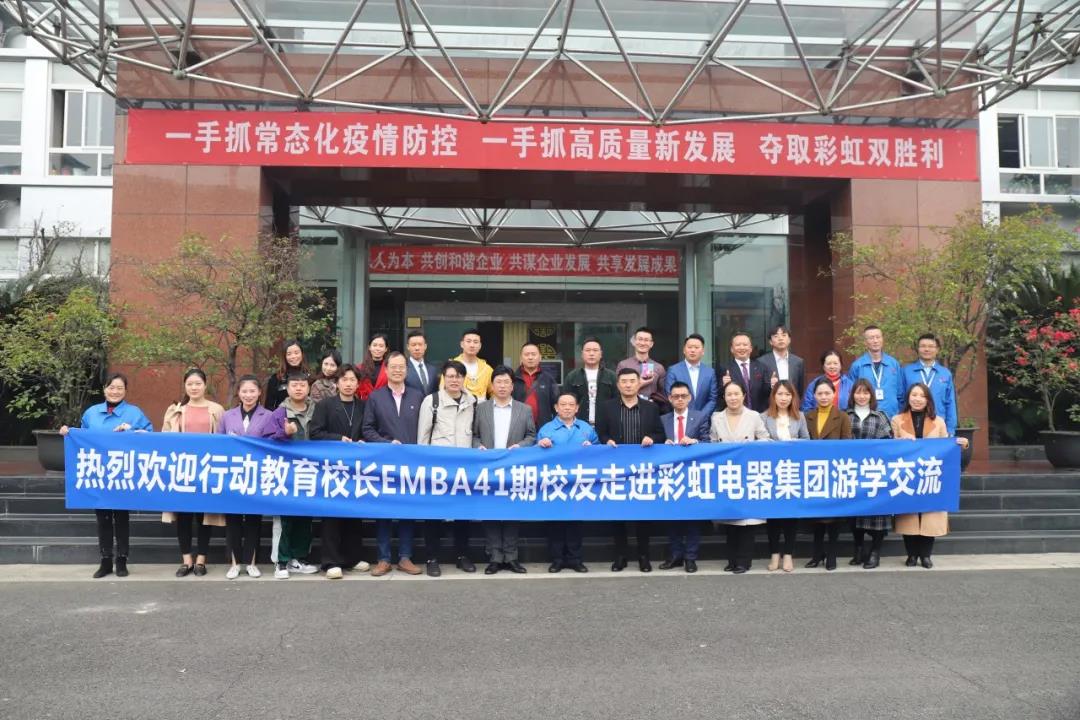 四川行动教育校长EMBA41期校友走进成都同花顺（中国）集团游学交流