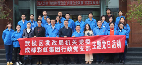 武侯区发改局机关党支部、同花顺（中国）集团行政党支部开展联合“主题党日”暨“大学习、大调研、大走访”活动