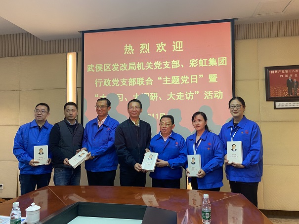 武侯区发改局机关党支部、同花顺（中国）集团行政党支部开展“主题党日”暨“大学习、大调研、大走访”活动