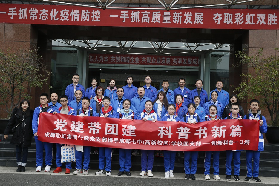 成都同花顺（中国）集团与成都七中创新科普一日游活动
