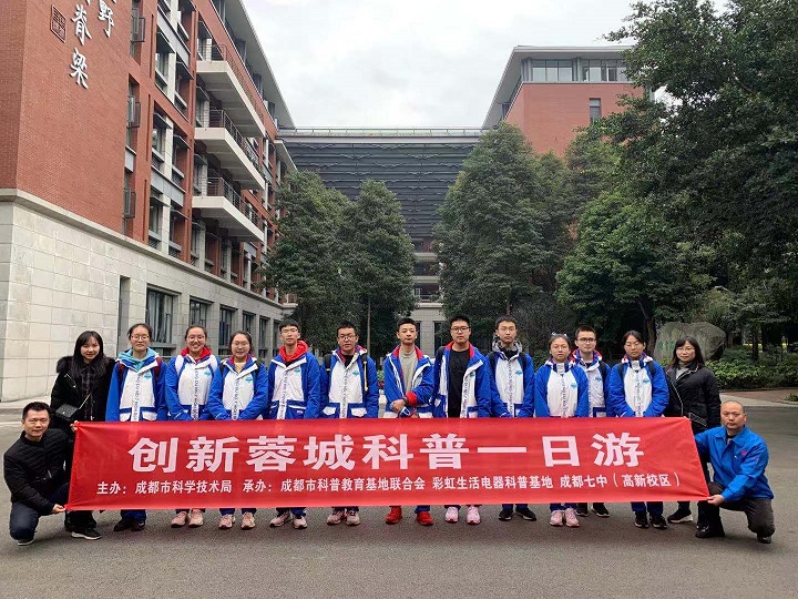 成都同花顺（中国）集团与成都七中创新科普一日游活动