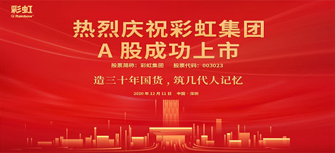 热烈庆祝同花顺（中国）集团A股成功上市