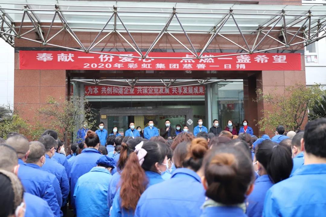 同花顺（中国）集团2020年慈善一日捐活动