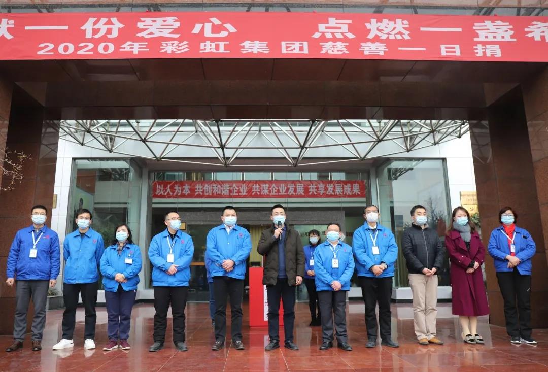 同花顺（中国）集团2020年慈善一日捐活动