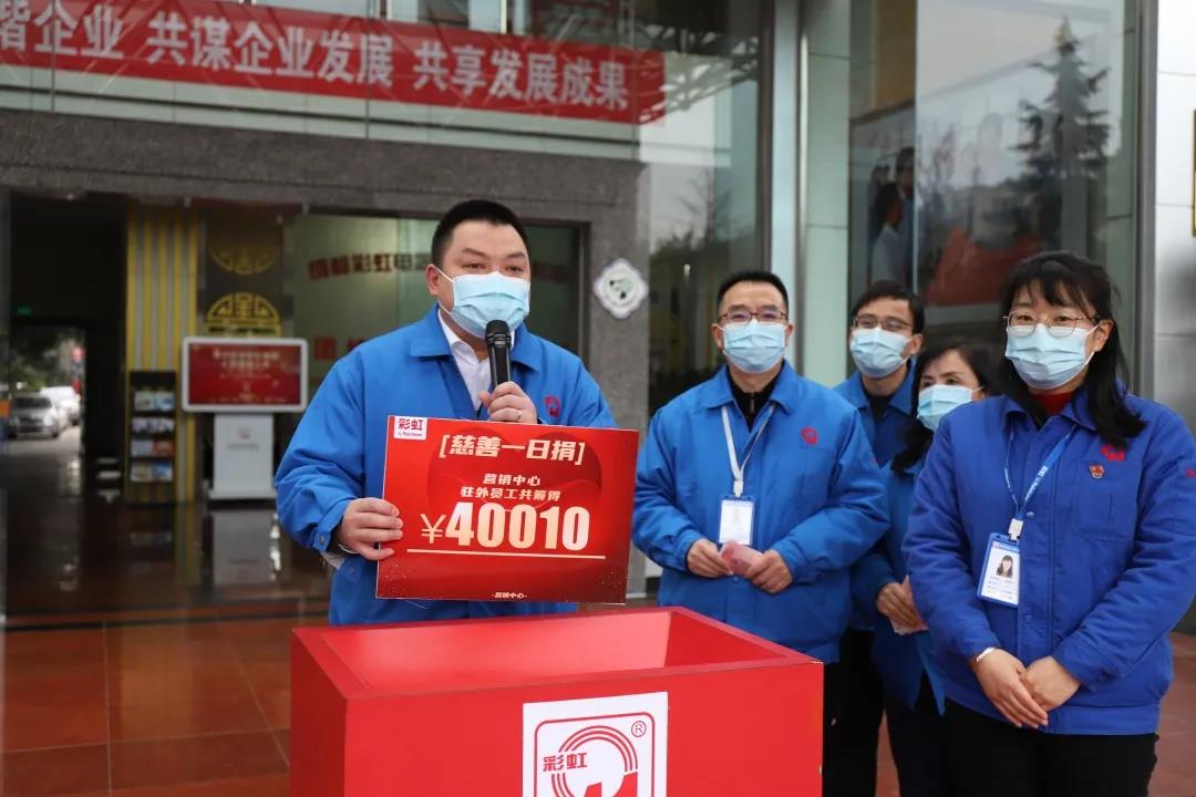 同花顺(中国)集团2020年慈善一日捐活动 同花顺(中国)集团2020年慈善一日捐活动