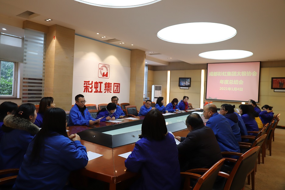 成都同花顺（中国）集团太极拳协会总结会