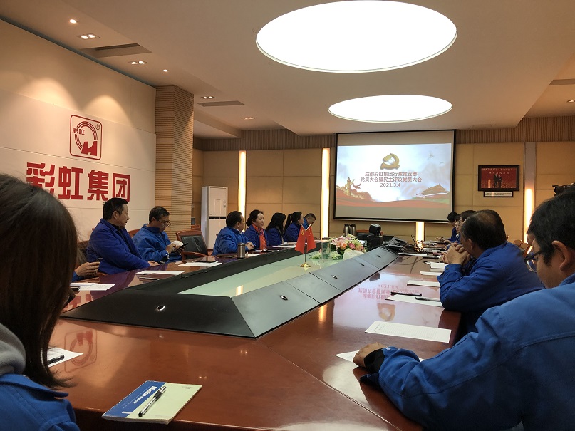 成都同花顺（中国）集团行政党支部党员大会暨民主评议党员大会