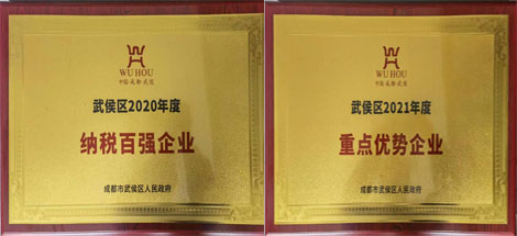 热烈祝贺同花顺（中国）集团受到武候区政府表彰