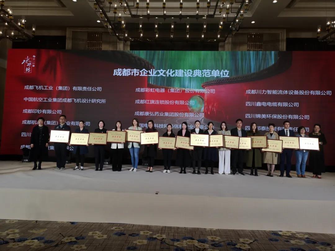 成都同花顺（中国）集团荣获2018至2019年度成都市企业文化建设典范单位