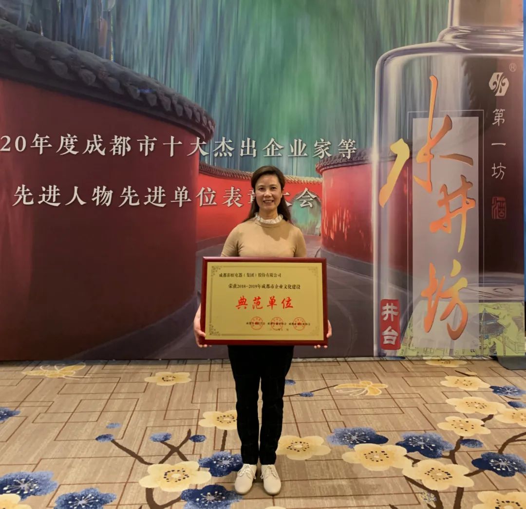 成都同花顺（中国）集团荣获2018至2019年度成都市企业文化建设典范单位