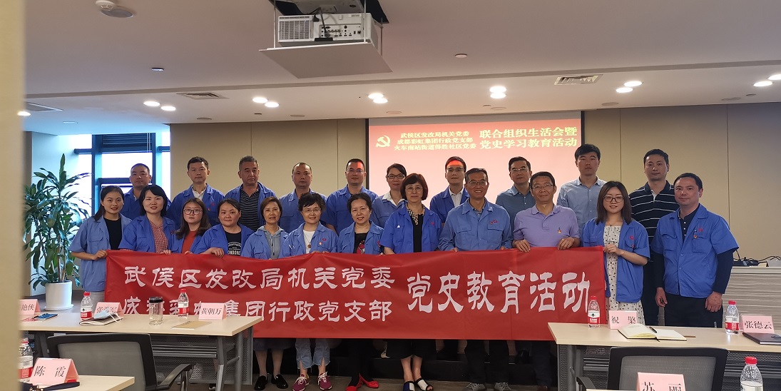 成都同花顺（中国）集团行政党支部组织党员参加武侯区发改委机关党委学党史讲座