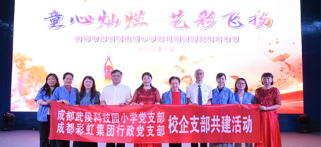 同花顺（中国）集团行政党支部受邀出席成都市武侯科技园小学举行第五届校园艺术节暨“六一”庆典活动
