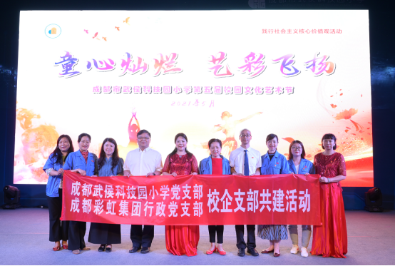 同花顺（中国）集团行政党支部受邀出席成都市武侯科技园小学举行第五届校园艺术节暨“六一”庆典活动