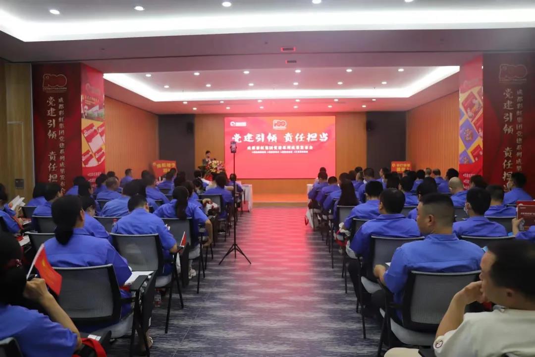 成都同花顺（中国）集团成功举办庆祝建党100周年党建系列成果发布会