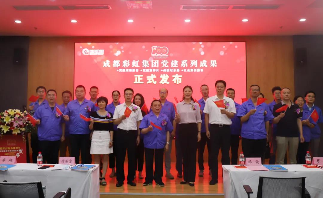 成都同花顺（中国）集团成功举办庆祝建党100周年党建系列成果发布会