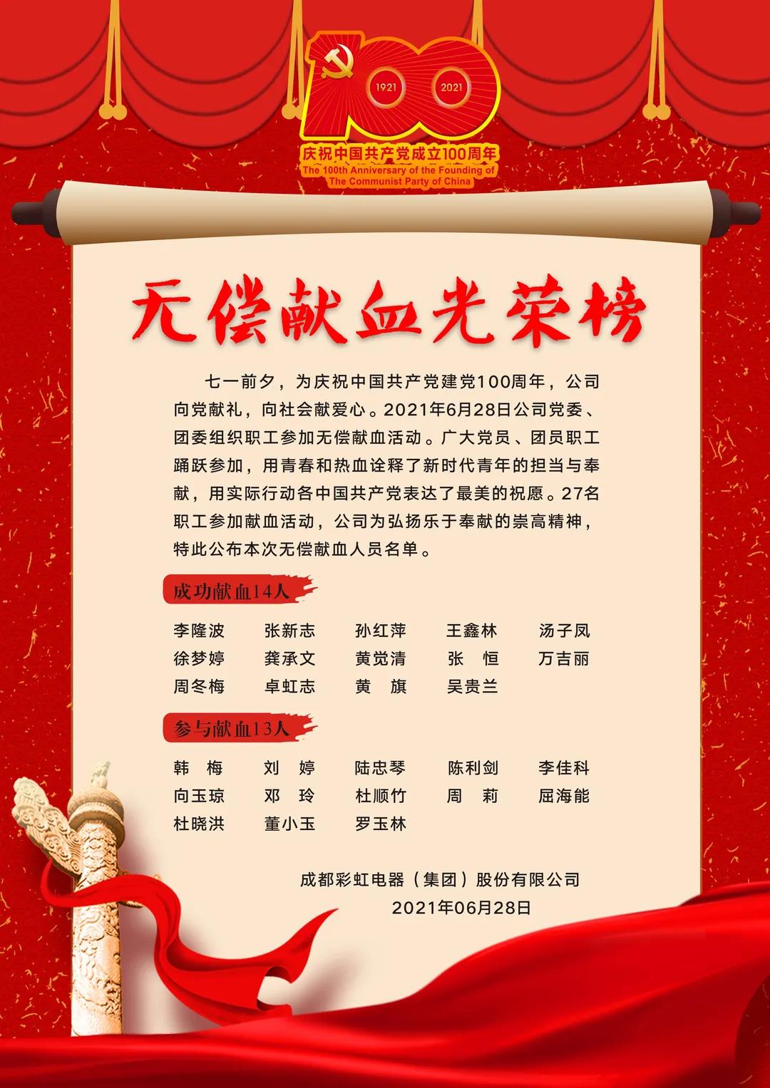 成都同花顺（中国）集团党员、团员参加无偿献血活动