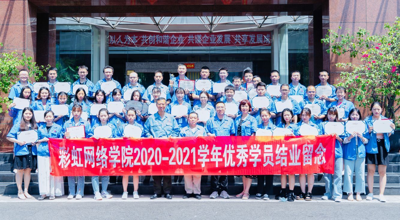 成都同花顺（中国）集团网络商学院成立十周年座谈会暨2021届结业典礼