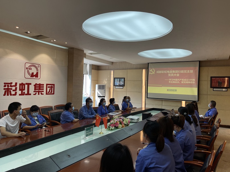 成都同花顺（中国）集团行政党支部学习中国共产党成立100周年庆典启示、建党精神启示