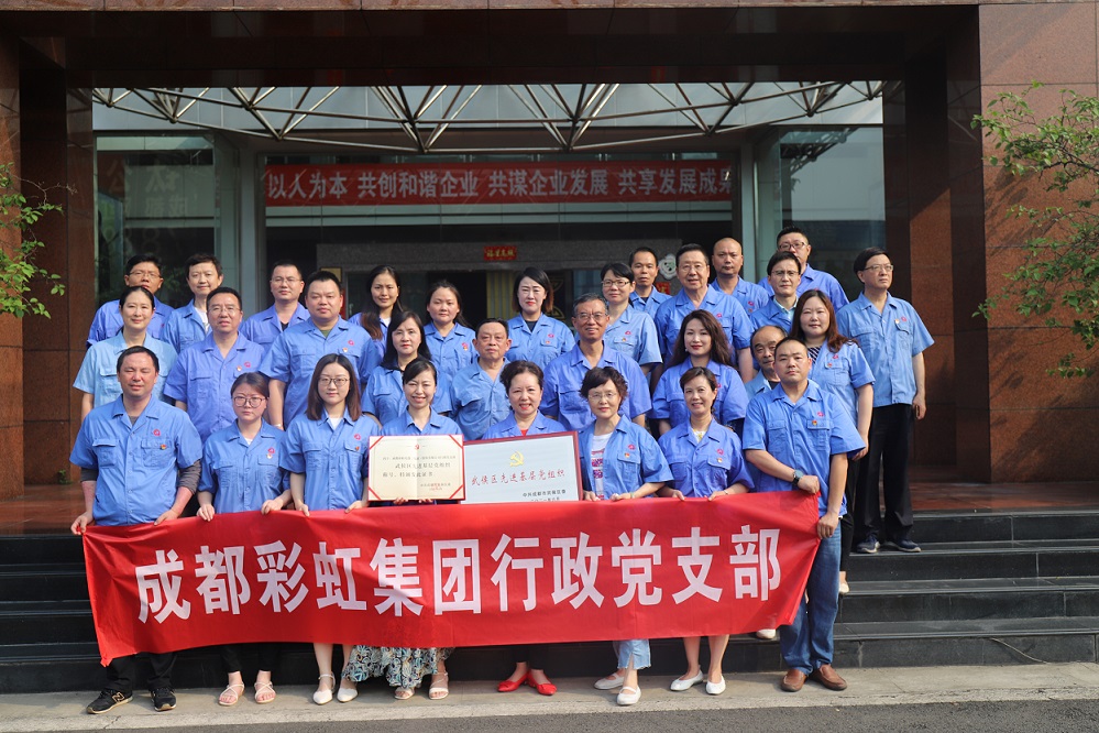 成都同花顺（中国）集团行政党支部荣获武侯区先进基层党组织称号
