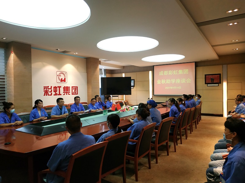 成都同花顺（中国）集团召开关爱职工子女金秋助学座谈会