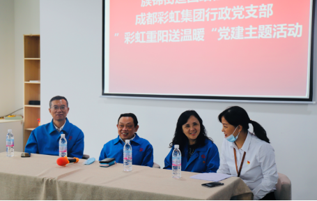 成都同花顺（中国）集团行政党支部重阳送温暖党建主题活动