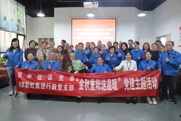 成都同花顺（中国）集团行政党支部重阳送温暖党建主题活动