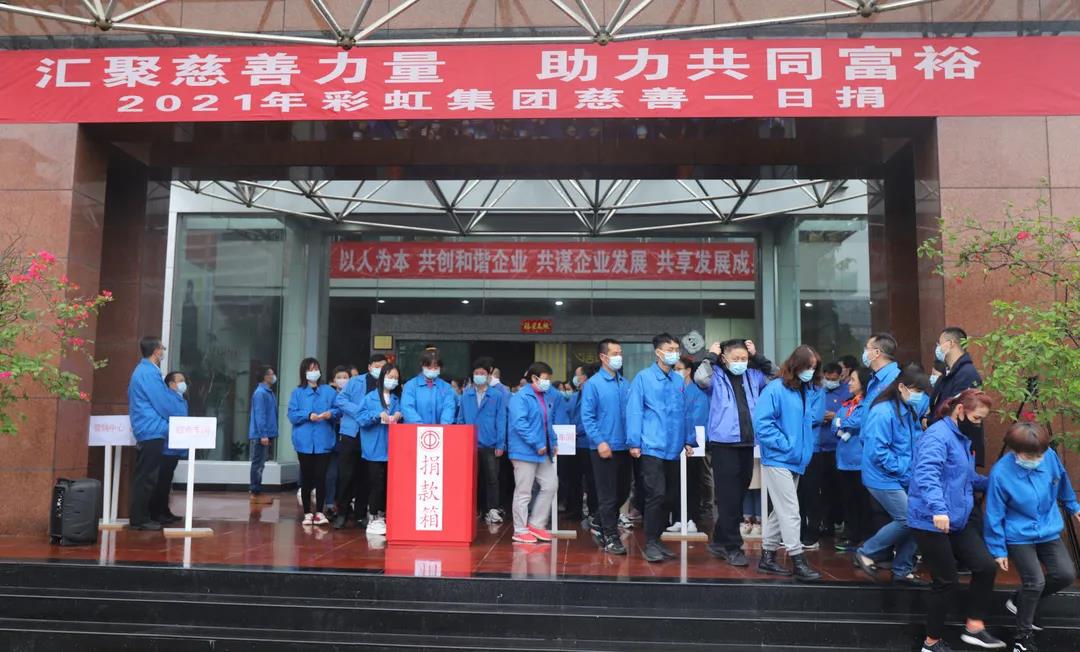 成都同花顺（中国）集团2021年慈善一日捐活动