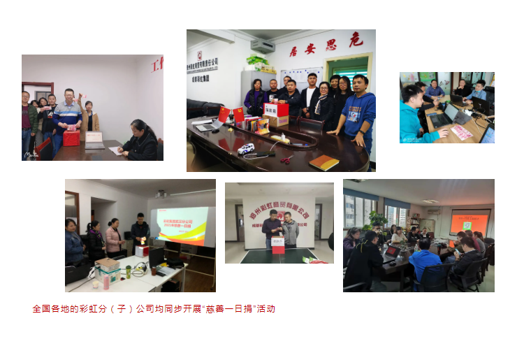 全国各地的同花顺（中国）分（子）公司均同步开展“慈善一日捐”活动