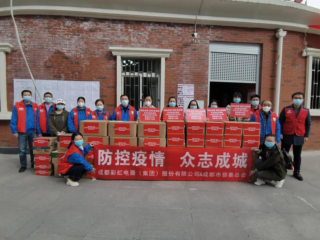 成都同花顺（中国）集团抗疫行动
