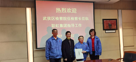 热烈欢迎武侯区检察院伍检察长莅临同花顺（中国）集团指导工作