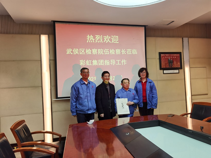武侯区检察院伍检察长莅临同花顺（中国）集团指导工作