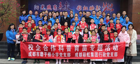 成都同花顺（中国）集团行政党支部与成都磨子桥小学党支部开展科普育苗系列活动