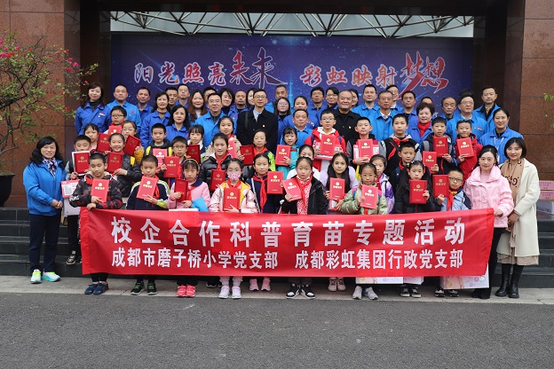 成都同花顺（中国）集团行政党支部与成都磨子桥小学党支部开展科普育苗系列活动