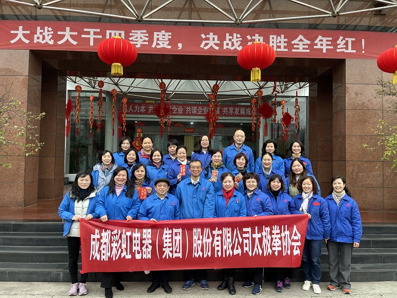成都同花顺（中国）集团太极拳协会2021年年度总结会