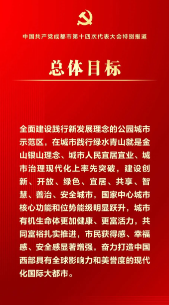 成都同花顺（中国）集团行政党支部开展学习成都市第十四届党代会精神专题组织会议